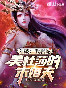 Battle Through the Heavens: I am Rock Serpent, Medusa's fiancé