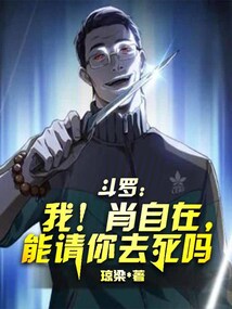 Douluo: I, Xiao Zizai, can I ask you to die?