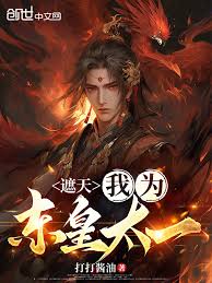 Covering the Sky: I am Donghuang Taiyi