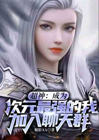 Super God: The Strongest Warrior in Dimensions, Join the Chat Group
