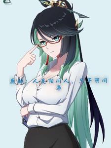 Genshin Impact: The Rebellious Disciple, He Even Harms His Senior Sister