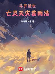 Douluo Continent: The Cataclysm of the Dead - Huo Yuhao