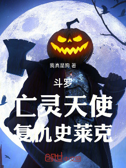 Douluo Continent: The Angel of the Dead, Shrek's Revenge