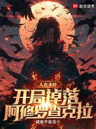 I'm in Konoha, and I started with Ashura Chakra.
