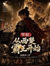 Huayu: Starting with Xiang Yu, the Hegemon of Western Chu