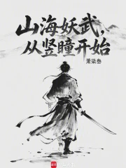 Mountain and Sea Demon Martial Arts, Starting with Vertical Pupils