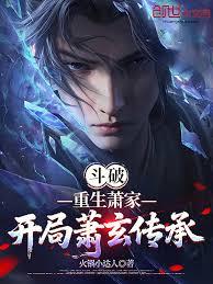 Battle Through the Heavens: Reborn into the Xiao Family, Starting with Xiao Xuan's Inheritance
