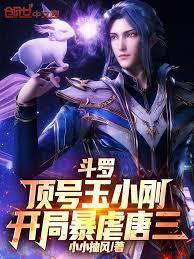 Douluo Continent: The original Yu Xiaogang brutally defeats Tang San at the start.